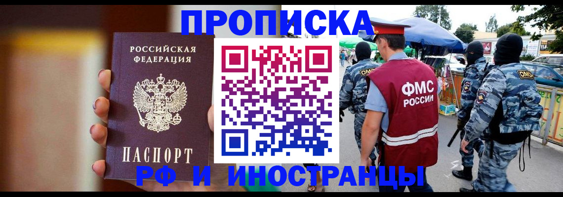 временная регистрация законно в Покачах
