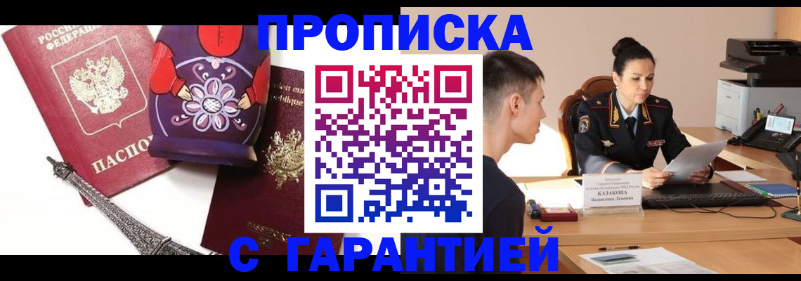 временная регистрация в квартире в Покачах