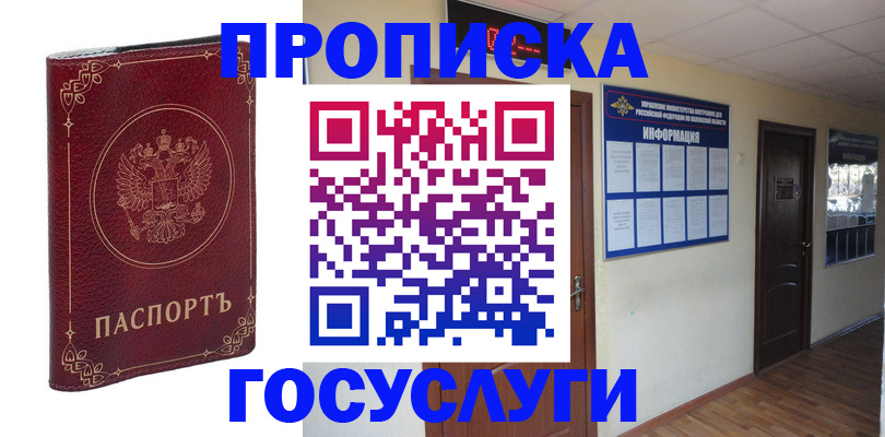 временная регистрация для школы в Покачах