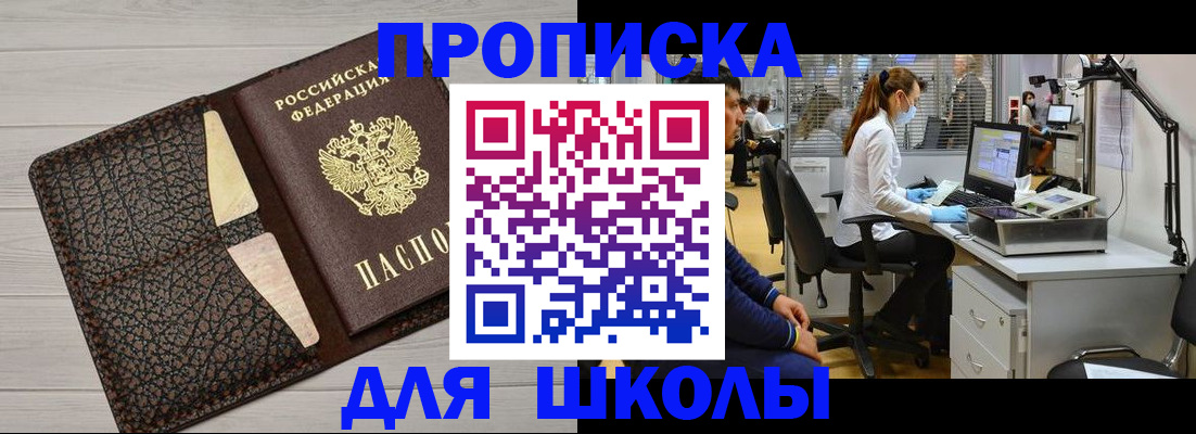 прописка ребенка в Покачах