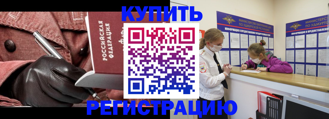 прописка для кредита в Покачах